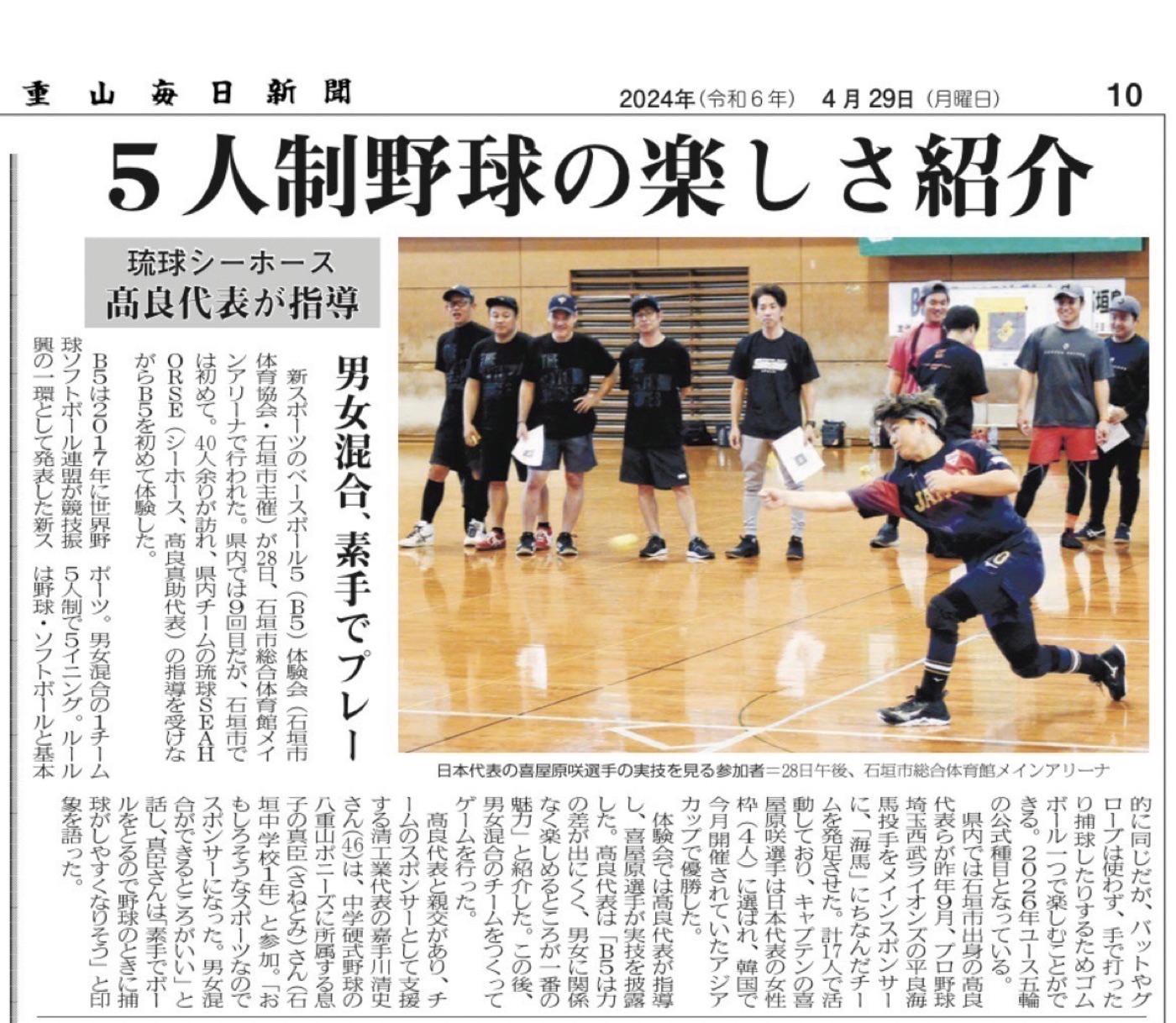 八重山毎日新聞 2024年4月29日付 紙面